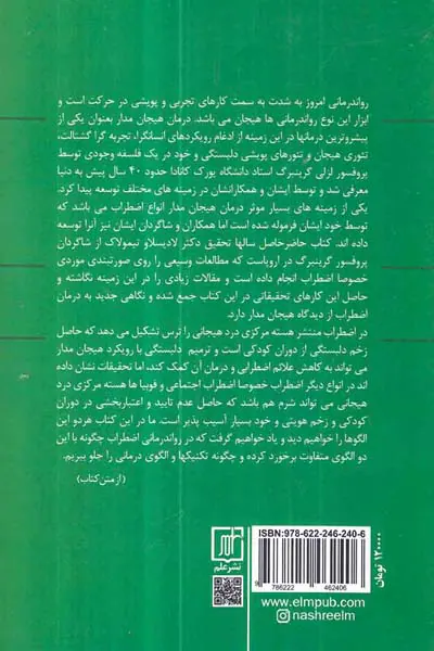 تبدل اضطراب فراگیر رویکرد هیجان مدار